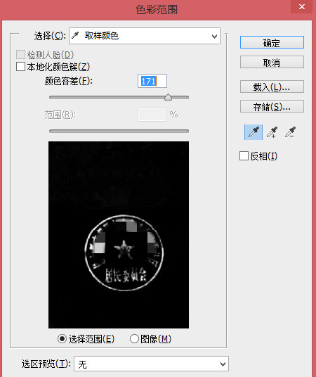 PS怎么抠公章？PS抠公章的操作步骤截图