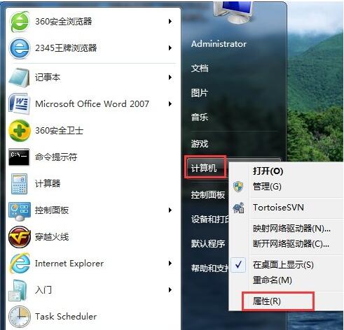 win7怎么看电脑是32位还是64位？win7查看电脑操作系统的方法截图