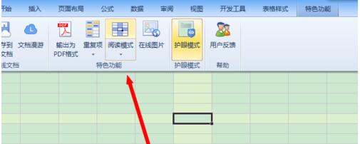 excel表格怎么设置阅读模式?excel表格设置阅读模式的方法截图