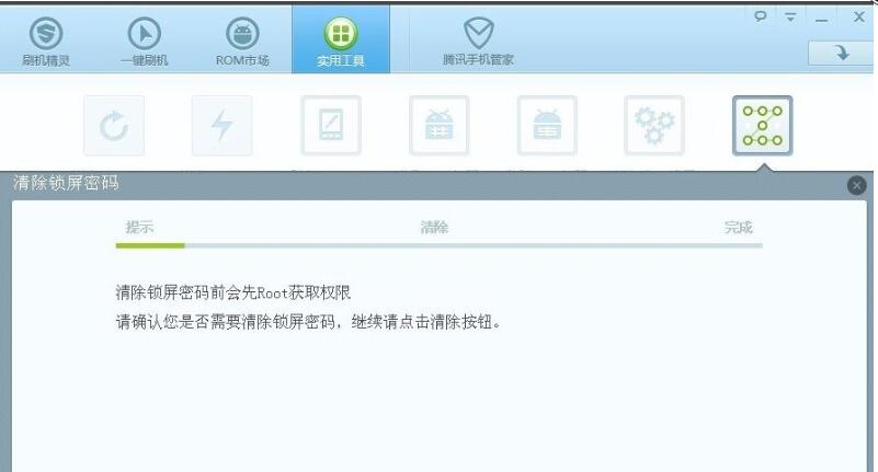 用电脑刷机精灵怎么解除锁屏密码 刷机精灵解除密码的操作方法截图