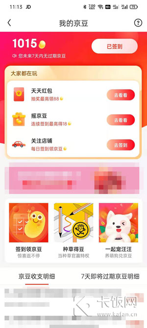 京东京豆怎么用。