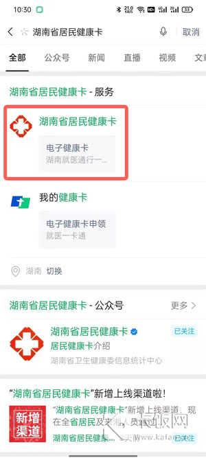 湖南省居民健康卡怎么解除绑定。
