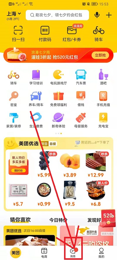 美团饭小圈怎么删除好友。