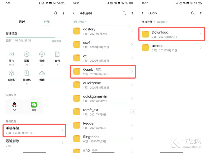 夸克下载的文件在哪个位置。