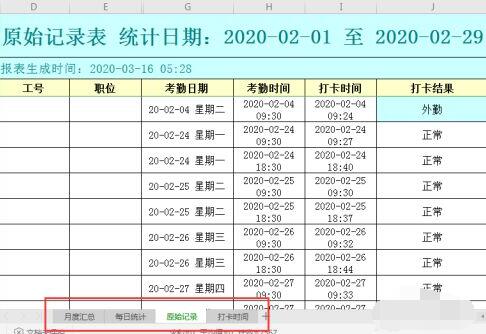 钉钉考勤怎么导出数据 钉钉考勤导出数据的简单步骤截图
