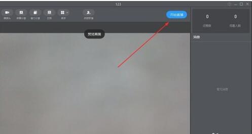 钉钉视频会议怎么打字发言 钉钉视频会议打字发言评论教程截图