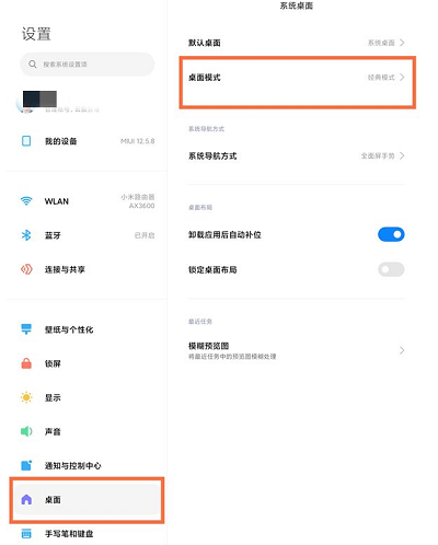 小米平板5桌面搜索框怎么关闭。