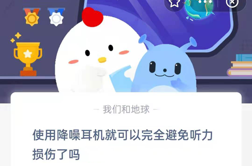 使用降噪耳机就可以完全避免听力损伤了吗。