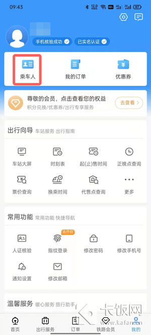 12306学生票怎么购买。