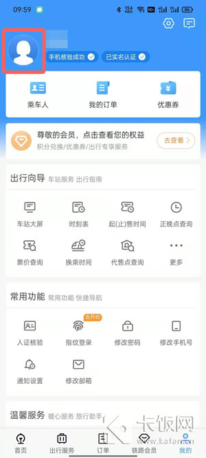 录取通知书买火车票可以网上买吗。