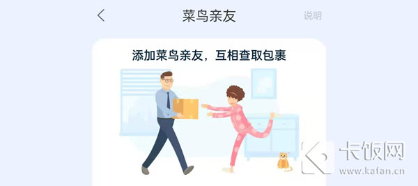 菜鸟亲友可以看到我买了什么东西吗。