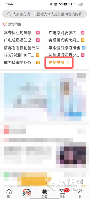 绿藤市同城热搜怎么进入。