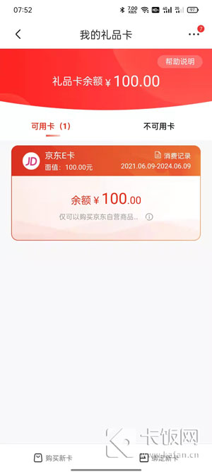 京东app怎么使用京东E卡。