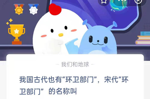 我国古代也有“环卫部门”，宋代“环卫部门”的名称叫。