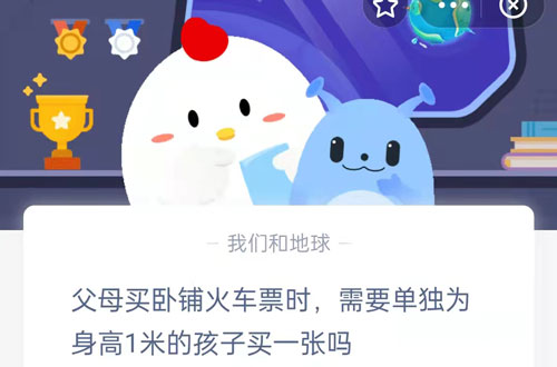 父母买卧铺火车票时，需要单独为身高1米的孩子买一张吗。