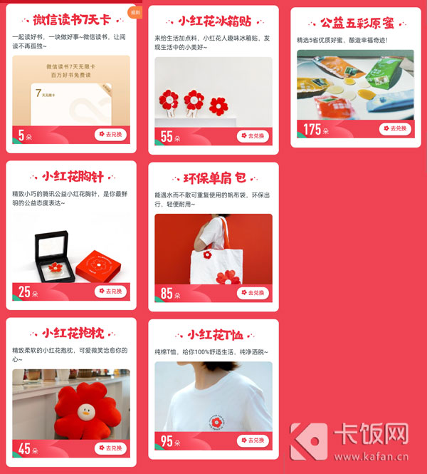 腾讯公益小红花有什么用。