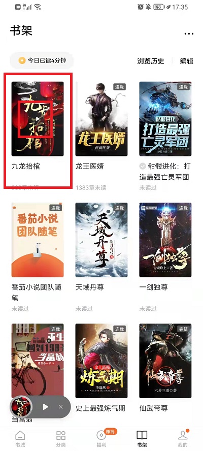 番茄小说怎么听书设置。