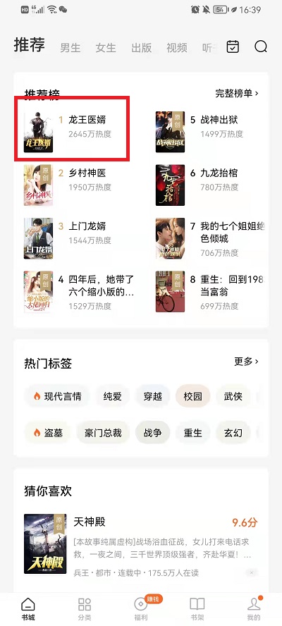 番茄小说怎么添加书签。