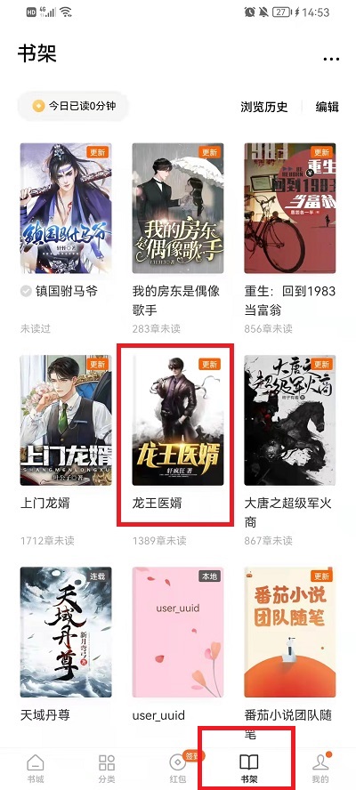 番茄小说怎么设置阅读模式。