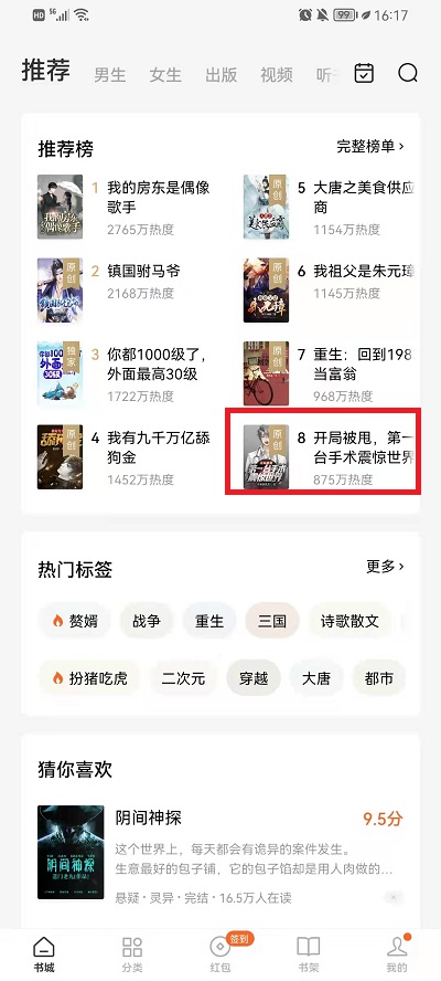 番茄小说怎么看评论。