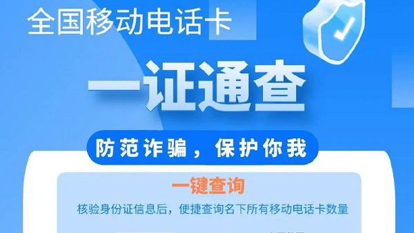 一证通查安全吗。