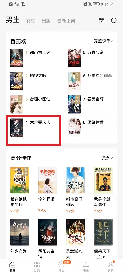 番茄小说怎么看书评。