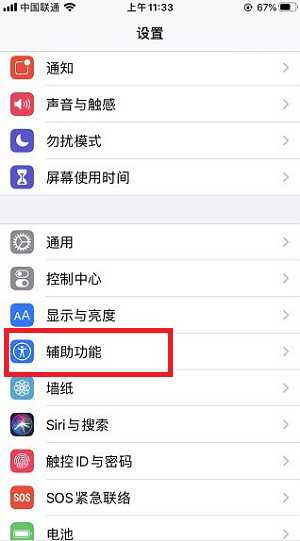 iPhone13怎么设置来电灯光秀。