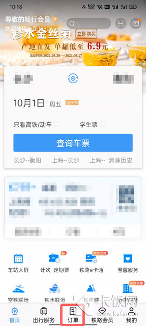 12306怎么退票。