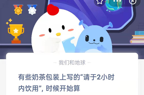 有些奶茶包装上写的“请于2小时内饮用”，是从什么时候开始算。