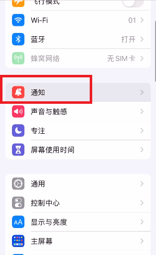 iOS15通知摘要怎么设置。