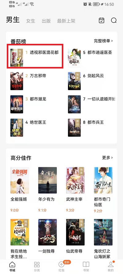 番茄小说的书签在哪里找到。