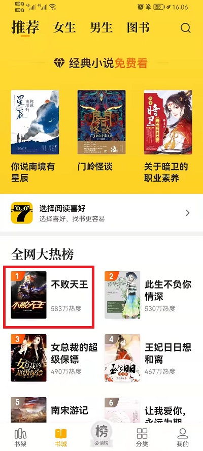 七猫小说怎么打开听书功能。