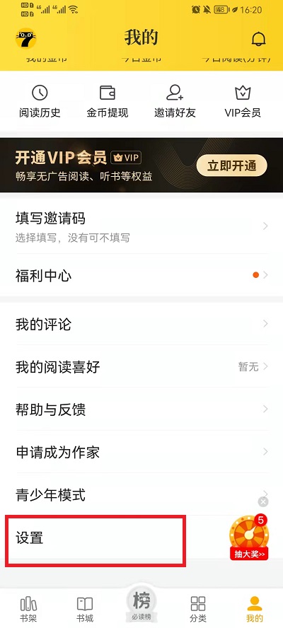 七猫小说怎么设置音量键翻页。