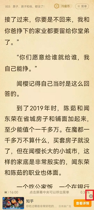 七猫小说怎么去掉底下广告。