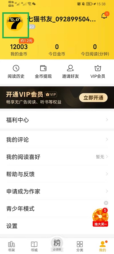 七猫小说怎么自定义头像。