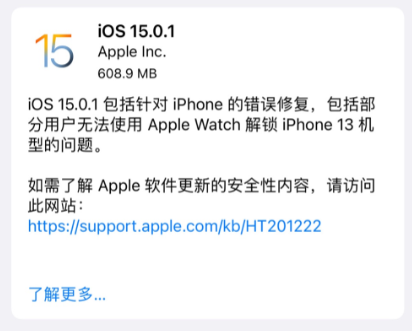 iOS15.0.1怎么样。