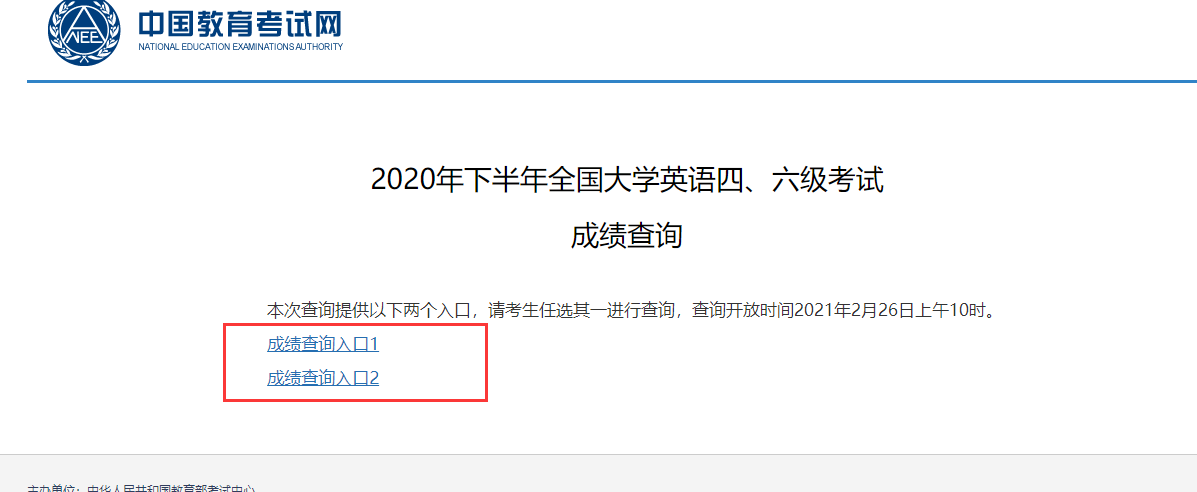 2021四六级成绩怎么看 2021四六级成绩查询入口我来教你截图