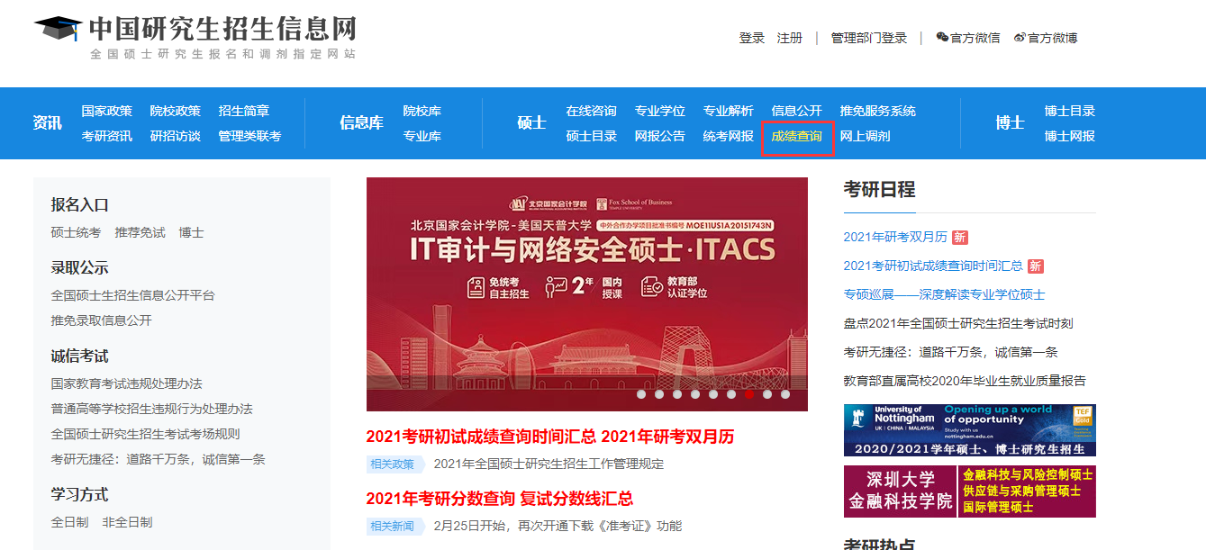 2021考研成绩怎么查 2021考研成绩查询入口介绍截图