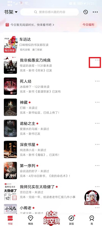 起点读书更新提醒怎么设置。