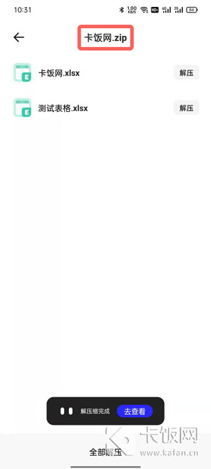 夸克解压的文件在哪里。