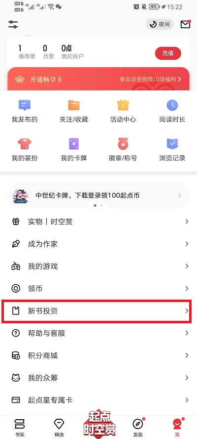 起点读书怎么投资新书。