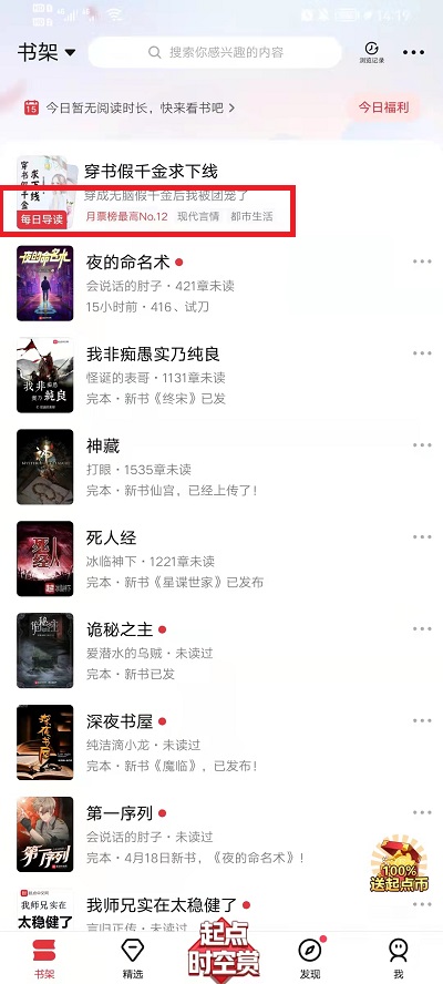 起点读书怎么看每日导读。