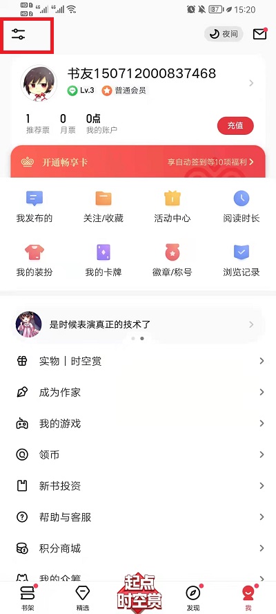 起点读书怎么关闭本章说。