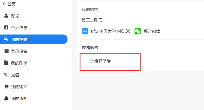 pta如何快速绑定校园账号?pta绑定校园账号方法我来教你截图