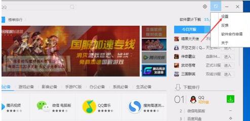 腾讯软件管理怎么设置下载位置?腾讯软件管理设置下载位置的教程截图