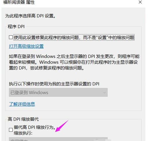 win10缩放电脑字体125%模糊如何处理?win10缩放电脑字体125%模糊的解决方法截图