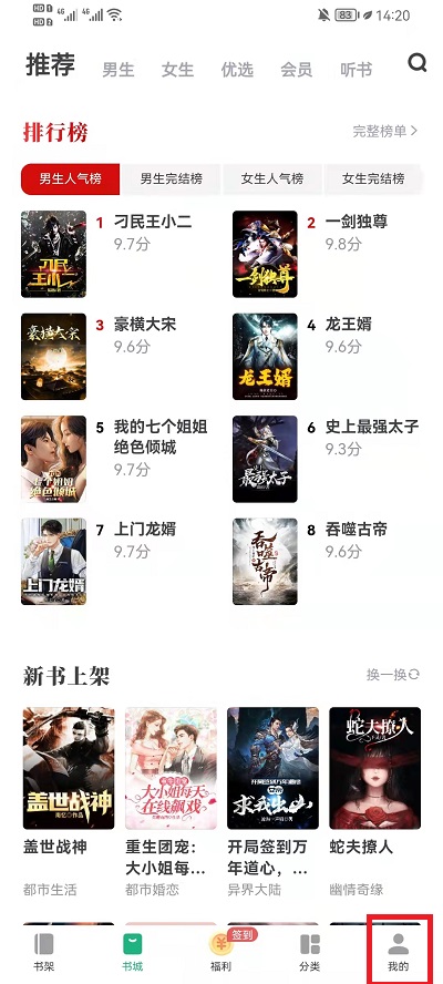 书旗小说怎么找阅读记录。