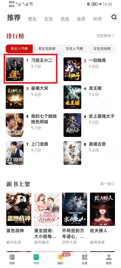 书旗小说怎么看章节列表。