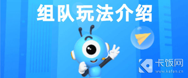 喵糖总动员怎么组队。