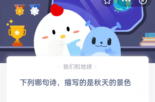 下列哪句诗，描写的是秋天的景色。